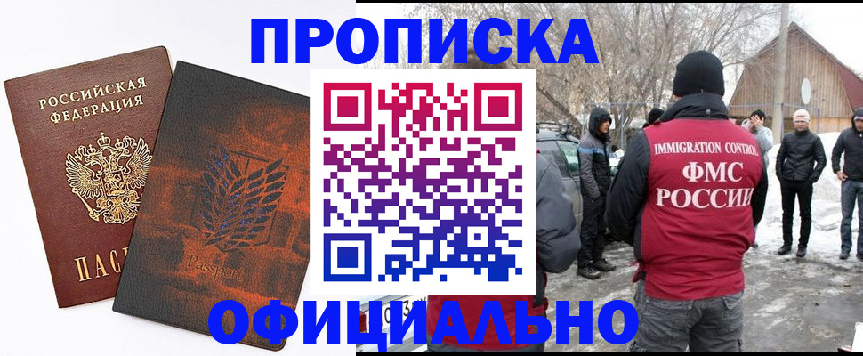 прописка от собственника в Лысково